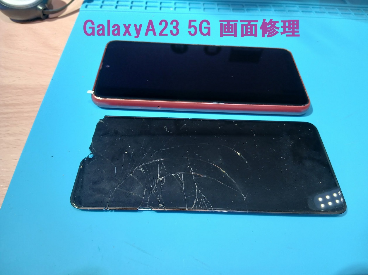 GalaxyA23 5G(ギャラクシーエー23　５ジー)画面修理　【スマホ修理工房】